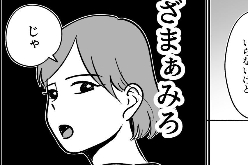 ＜義実家の疫病神…？＞「ざまぁみろ！」自由に生きる…心に誓った私【第17話まんが：義姉の気持ち】