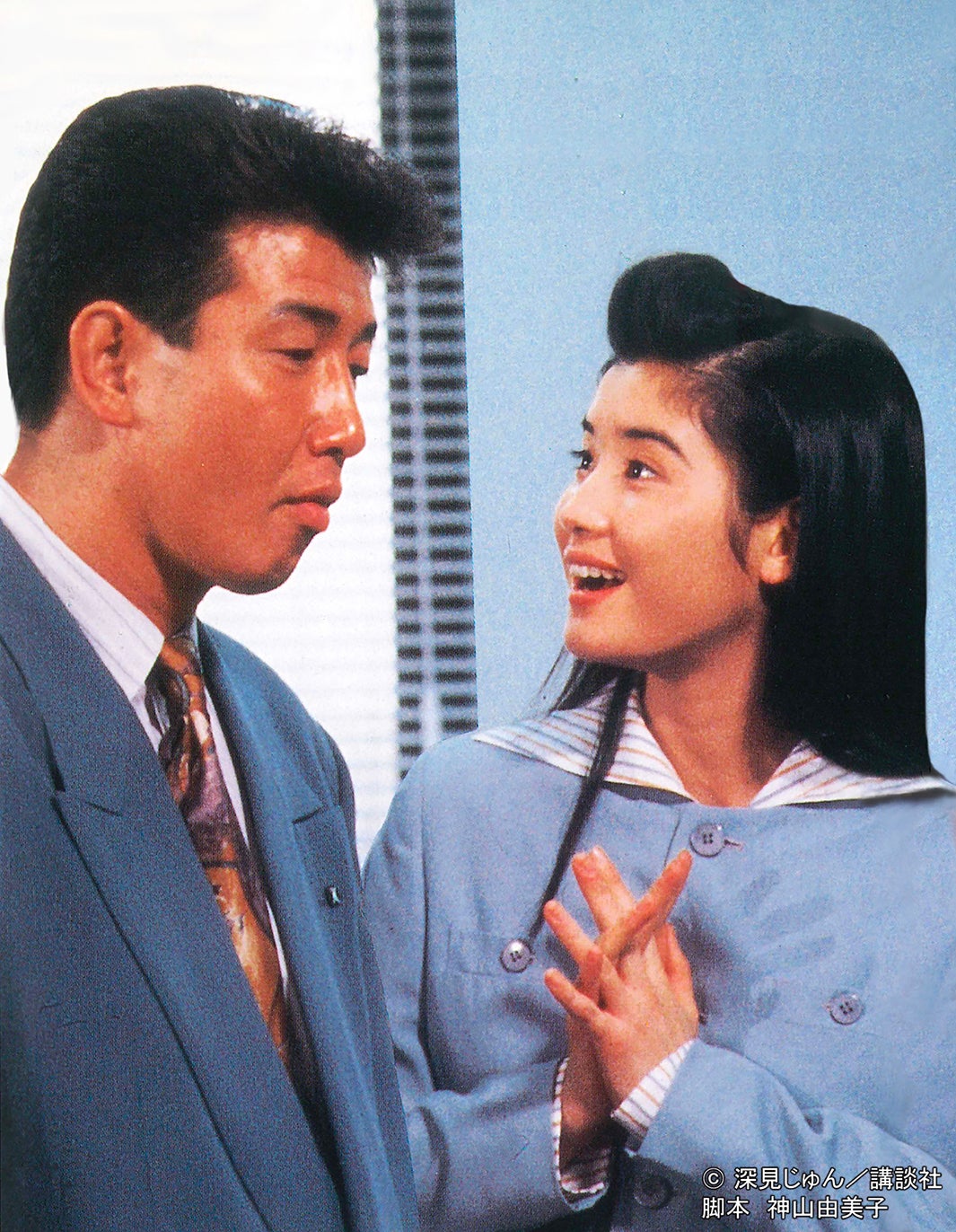 布施博、石田ひかり（C）深見じゅん／講談社　脚本神山由美子