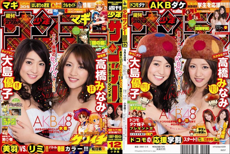 大島優子＆高橋みなみ、胸元SEXYな“AKBダケ”姿でW表紙　