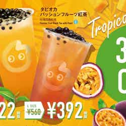 6月5日（金）～ 6月30日（火）はタピオカマンゴー緑茶・タピオカパッションフルーツ紅茶が3割引き／画像提供：Tastea Trustea Japan