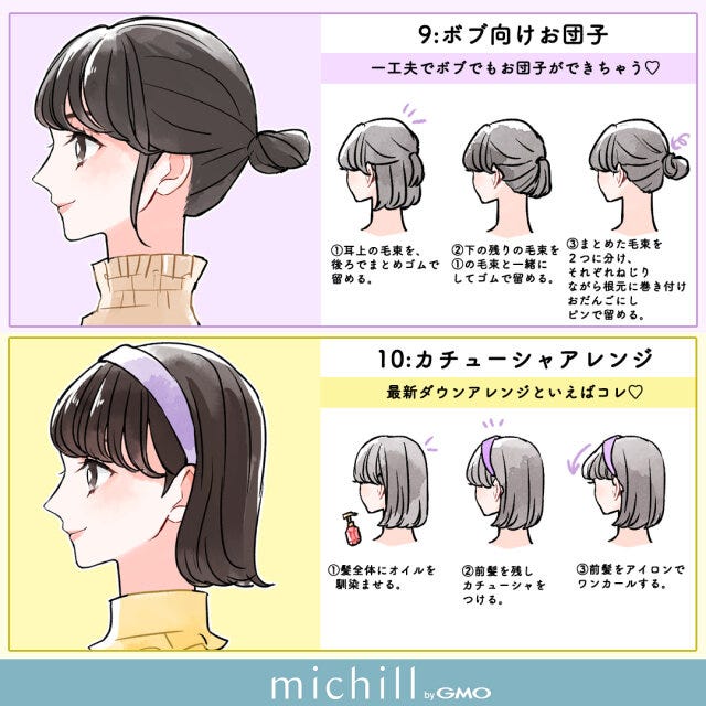 ボブヘア　ヘアアレンジ　垢抜け　12スタイル　春ヘア　あおいみのこ　イラスト　ボブ向けお団子　カチューシャアレンジ