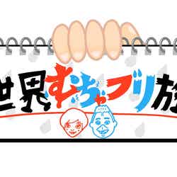 番組ロゴ（写真提供：テレビ朝日）