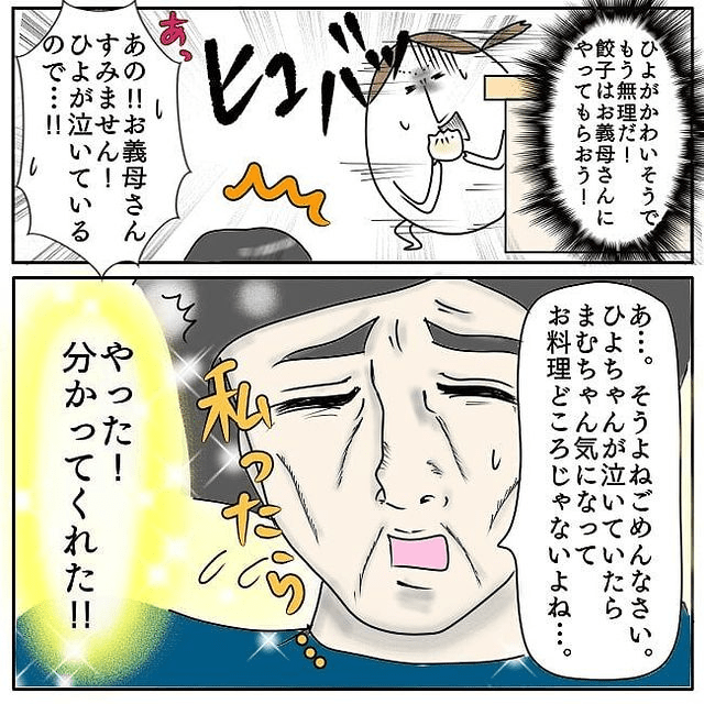 6 義母の訪問に頭を悩ます日々 せっかく頑張ったのに そういうことじゃなくて お義母さんといっしょ モデルプレス