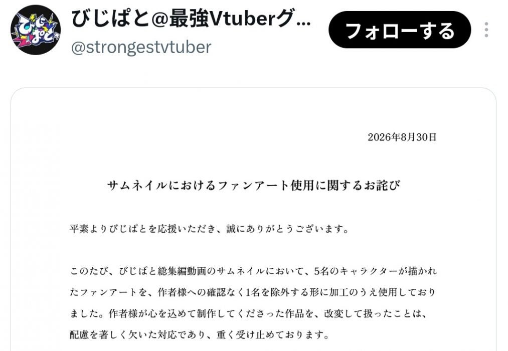VTuberグループ、ファンアートを無断で加工・使用したことを謝罪