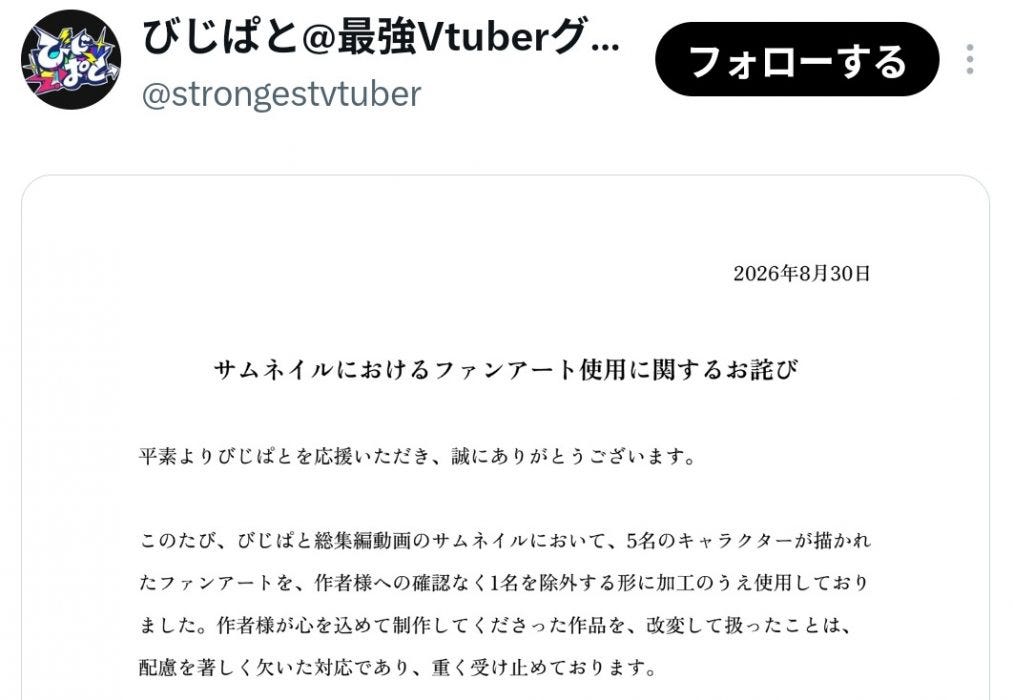 VTuberグループ、ファンアートを無断で加工・使用したことを謝罪