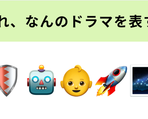 この絵文字が表すドラマは?『スターウォーズ』の世界で繰り広げられるドラマシリーズ!