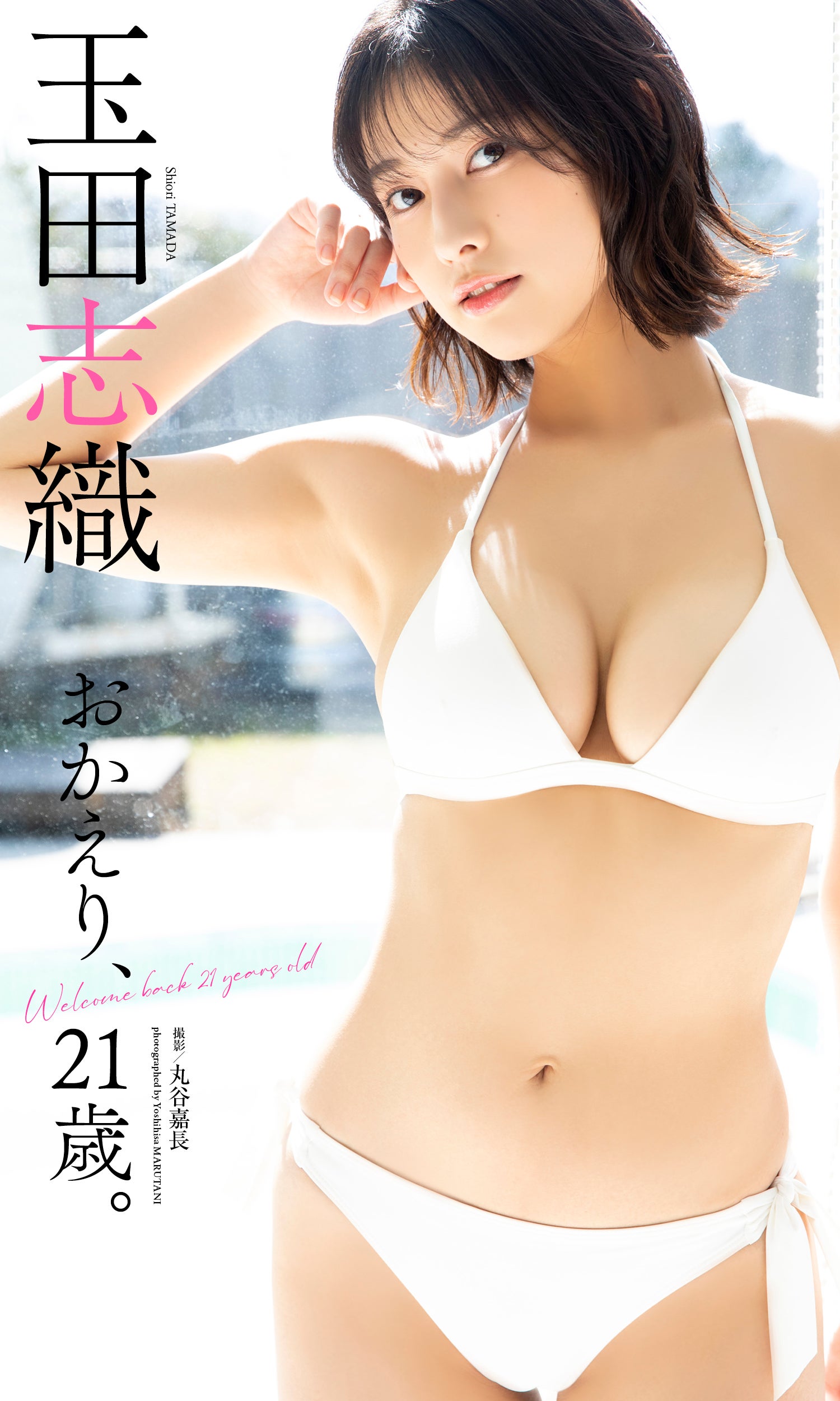 画像13/15) 日向坂46正源司陽子、透明素肌が眩しい タンクトップ姿披露 - モデルプレス