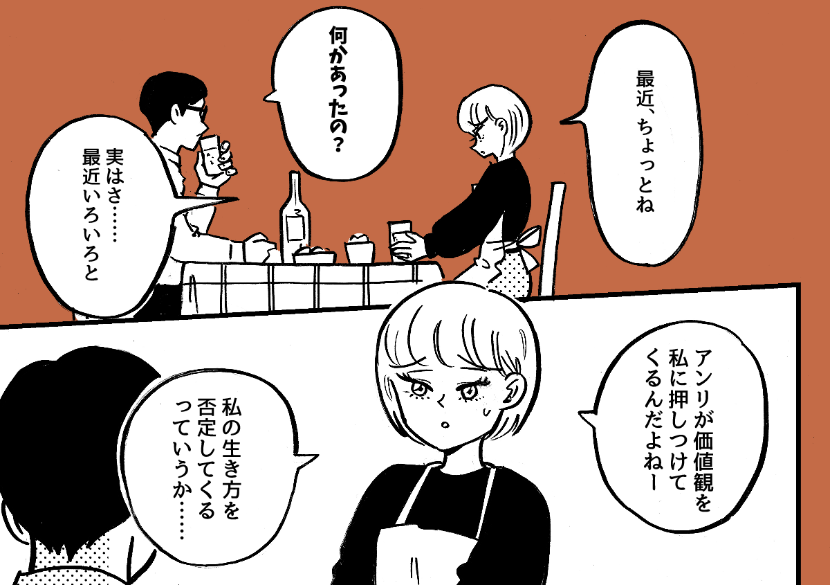 1-1-2学生時代から仲が良かった友だち。ライフスタイルの違いですれ違いが起きました