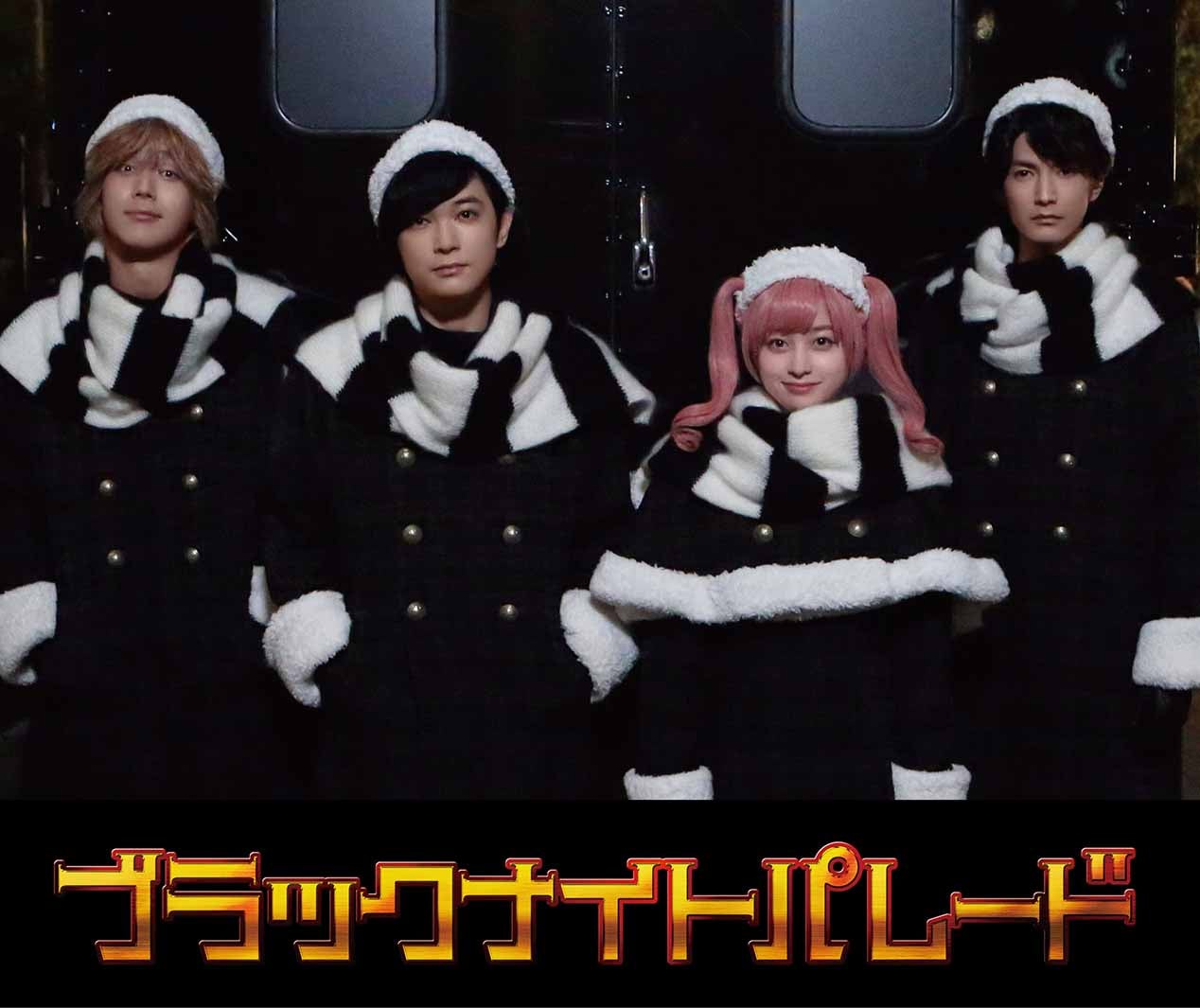 中川大志、吉沢亮、橋本環奈、渡邊圭祐（C）2022「ブラックナイトパレード」製作委員会（C）中村光／集英社