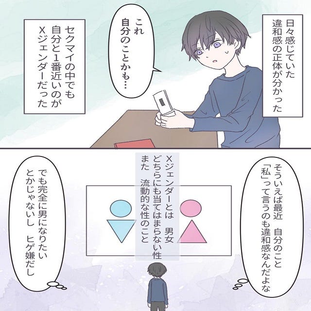 これ 自分のことかも 女の子らしい仕草に抵抗を持つ私は その違和感に何となく気づき始めて スカート嫌いな女が女の子を好きになった話 Vol 7 モデルプレス