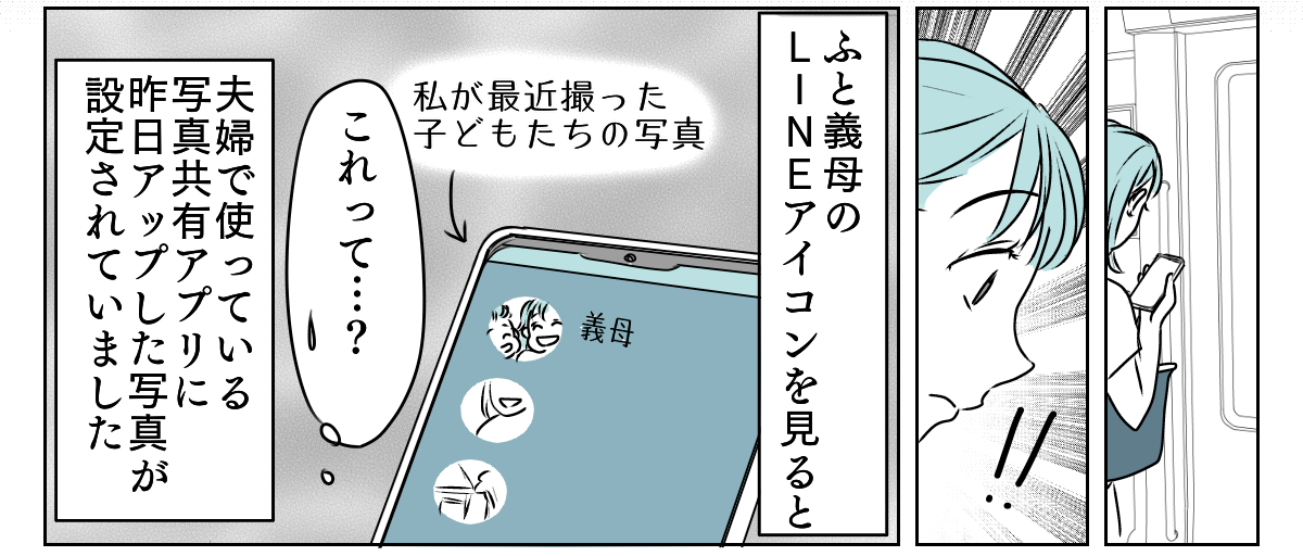 アルバムを見られていた 1_3_2