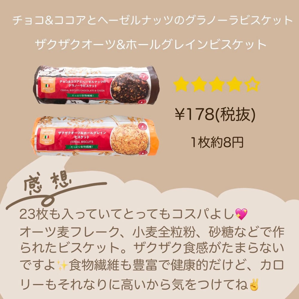 業務スーパーのビスケット