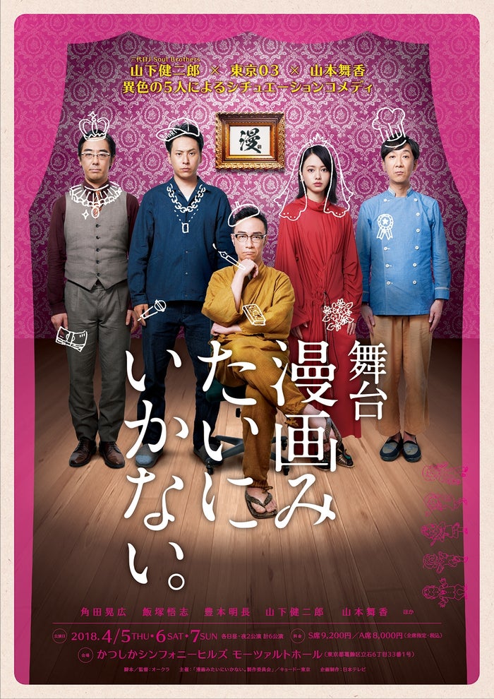 島崎遥香 東京03 三代目jsb山下健二郎 山本舞香と共演 初舞台に 全力でぶつかって行きたい 漫画みたいにいかない モデルプレス 島崎遥香 東京03 三代目jsb山下健二郎 山本舞香と共演 初舞台に 全力でぶつかって行きたい 漫画みたいにいかない モデルプレス