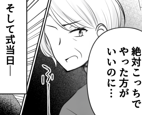「はしたない」嫁のドレス姿を“否定”する義母。しかし結婚式当日⇒まさかの【義母の様子】に…列席者もドン引き!?