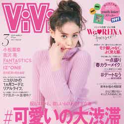 「ViVi」3月号（講談社、2019年1月23日発売）表紙：トリンドル玲奈