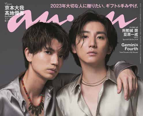 SixTONES京本大我&高地優吾「anan」バディで初表紙 “愛を感じた贈り物”も明かす