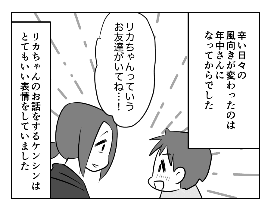ママ友がストーカー_出力_073