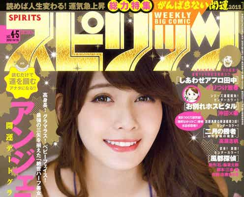 “黒船再来”アンジェラ芽衣と開運デート 水着で美バスト披露