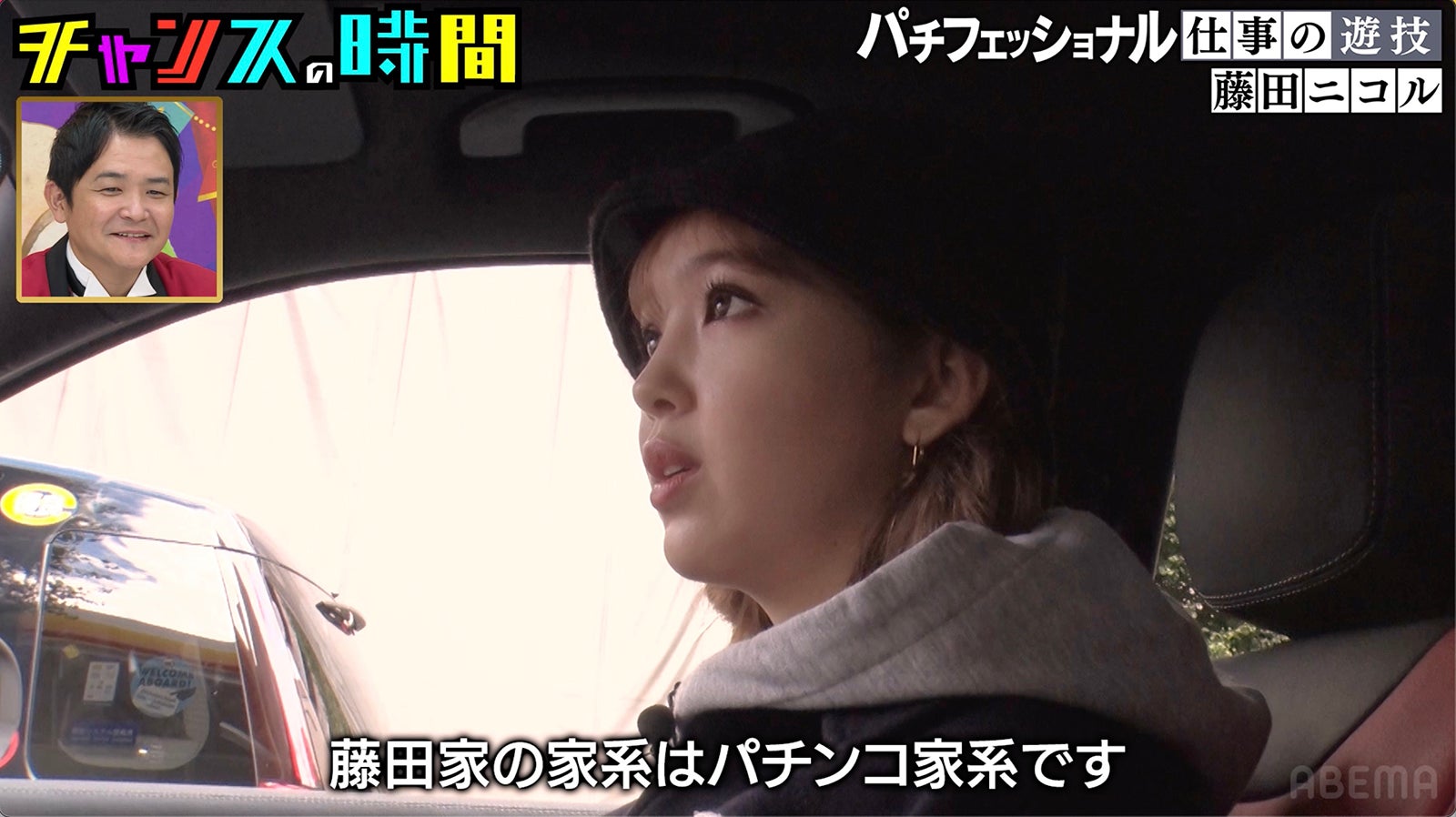 藤田ニコル （C）AbemaTV,Inc.