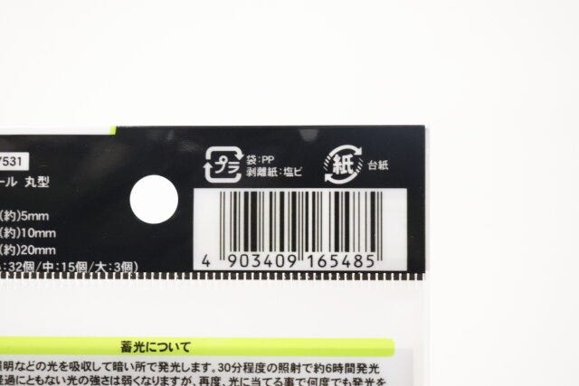 蓄光シール丸型　JANコード