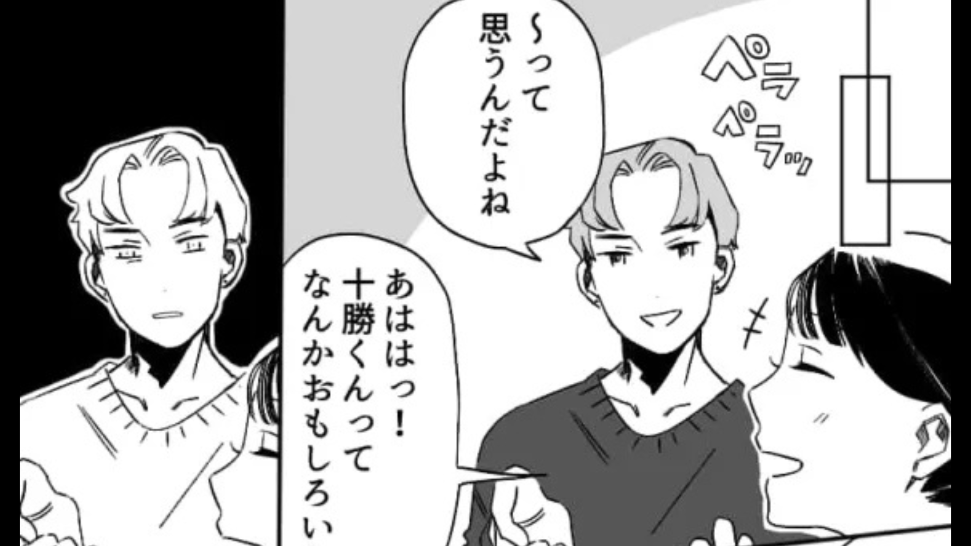 【ノンデリ】初対面の男子と話していたら、とんでもない発言をされて...主人公激怒！？