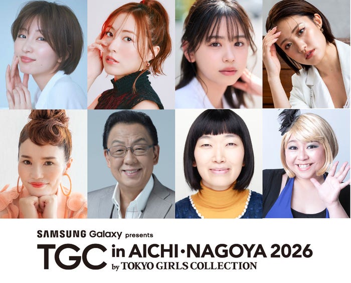 「Samsung Galaxy presents TGC in あいち・なごや 2026 by TOKYO GIRLS COLLECTION」(提供写真)