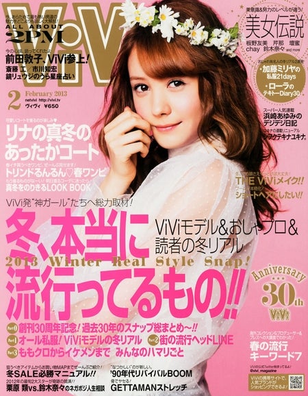 トリンドル玲奈、「ViVi」で初の単独表紙「ほんとーに幸せ」