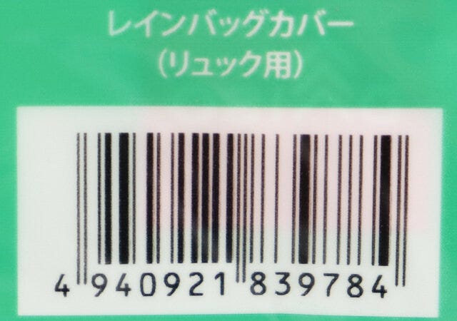ダイソーのレインバッグカバー