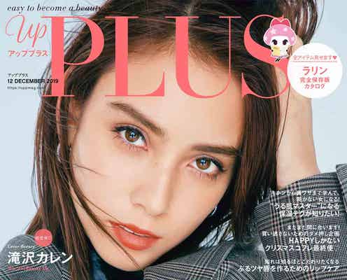 滝沢カレン、“学年一メイク上手”で同級生が行列 驚きエピソード明かす