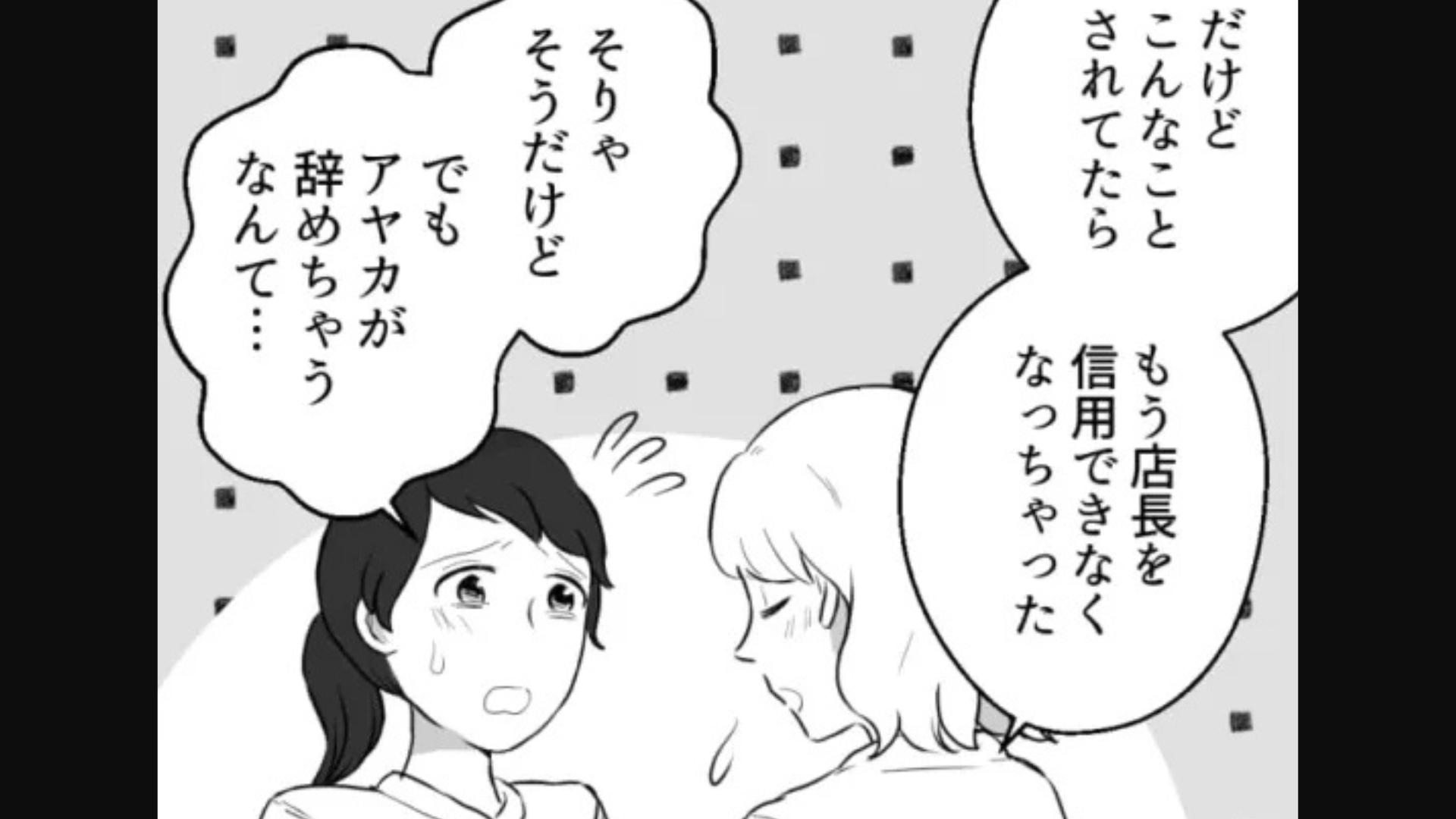 1ヵ月間、給料が未払いのまま！？店長に話すと【まさかの発言】をされて...？