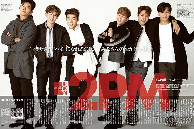 2PM、女性を“本気で誘う”口説き文句を披露