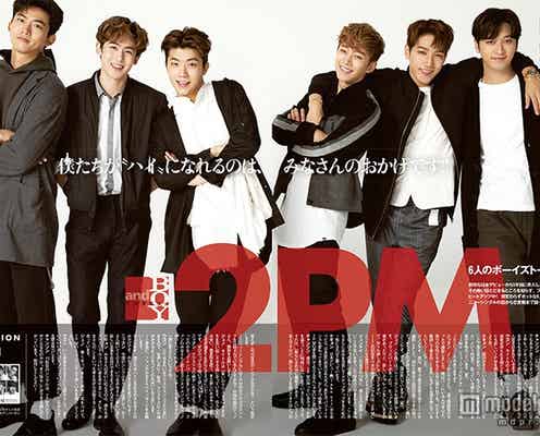 2PM、女性を“本気で誘う”口説き文句を披露