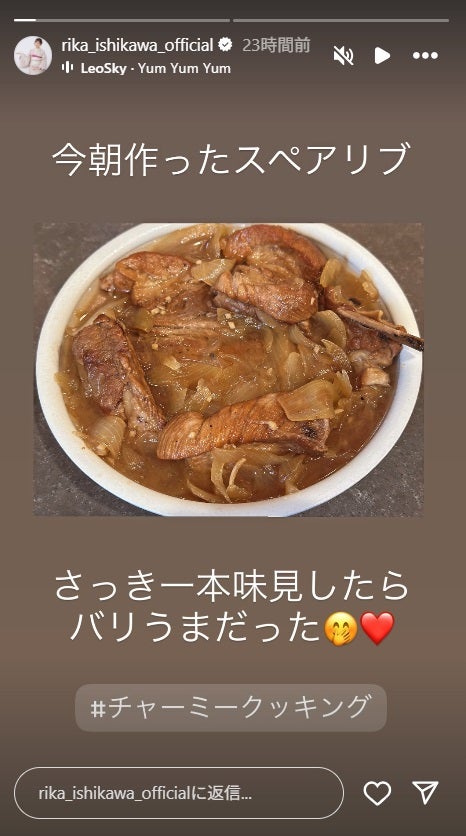 石川梨華Instagramストーリーズより