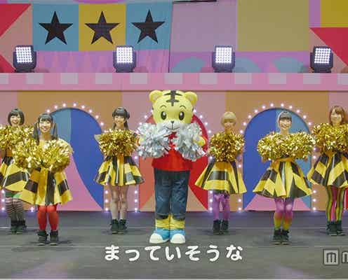 でんぱ組.incがキュートな“しまじろう”コスプレを披露 コラボダンスが話題に