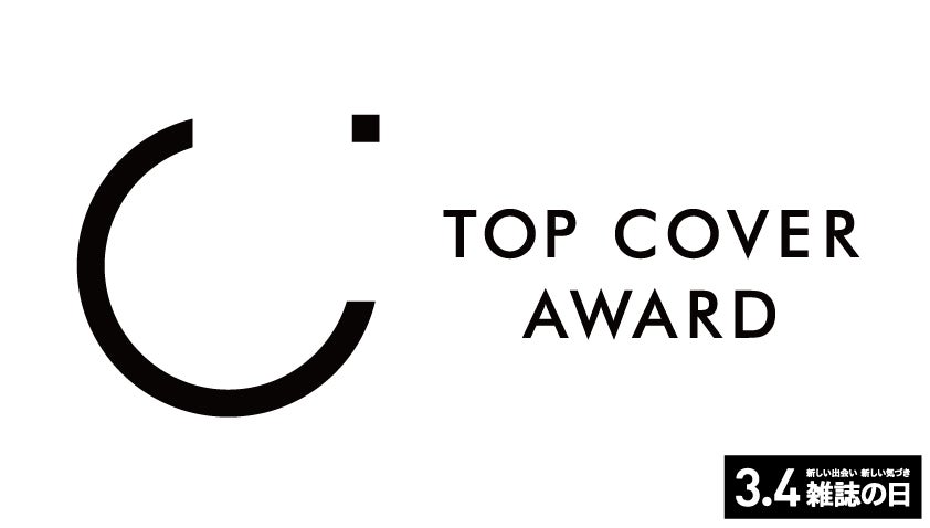 「トップカバーアワード」（C）Fujisan Magazine Service Co., Ltd. All Rights Reserved.