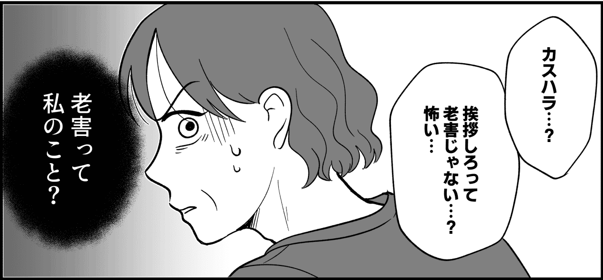 【全5話】これってカスハラになる?_008_3