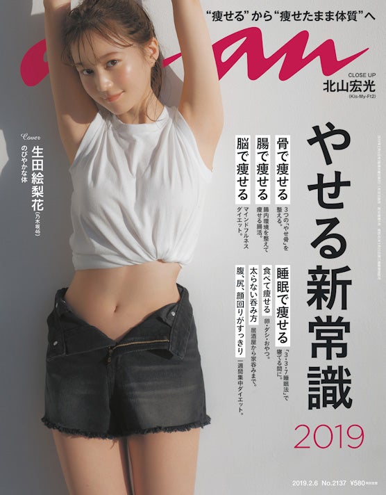 乃木坂46生田絵梨花 美麗な腹筋チラリ 女性誌初ソロ表紙 モデルプレス