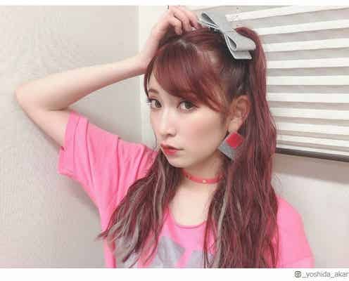 NMB48吉田朱里“アカリンピンクヘア”がさらに可愛く「おしゃれ」「真似したい」と反響