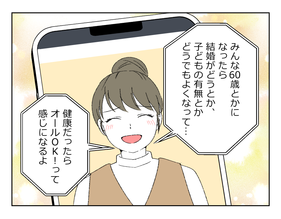 老後どうするの？_020-3