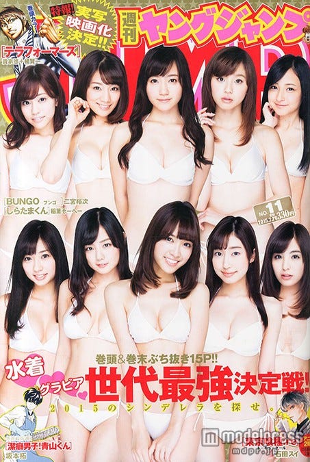 「週刊ヤングジャンプ」11号(集英社、2015年2月12日発売)