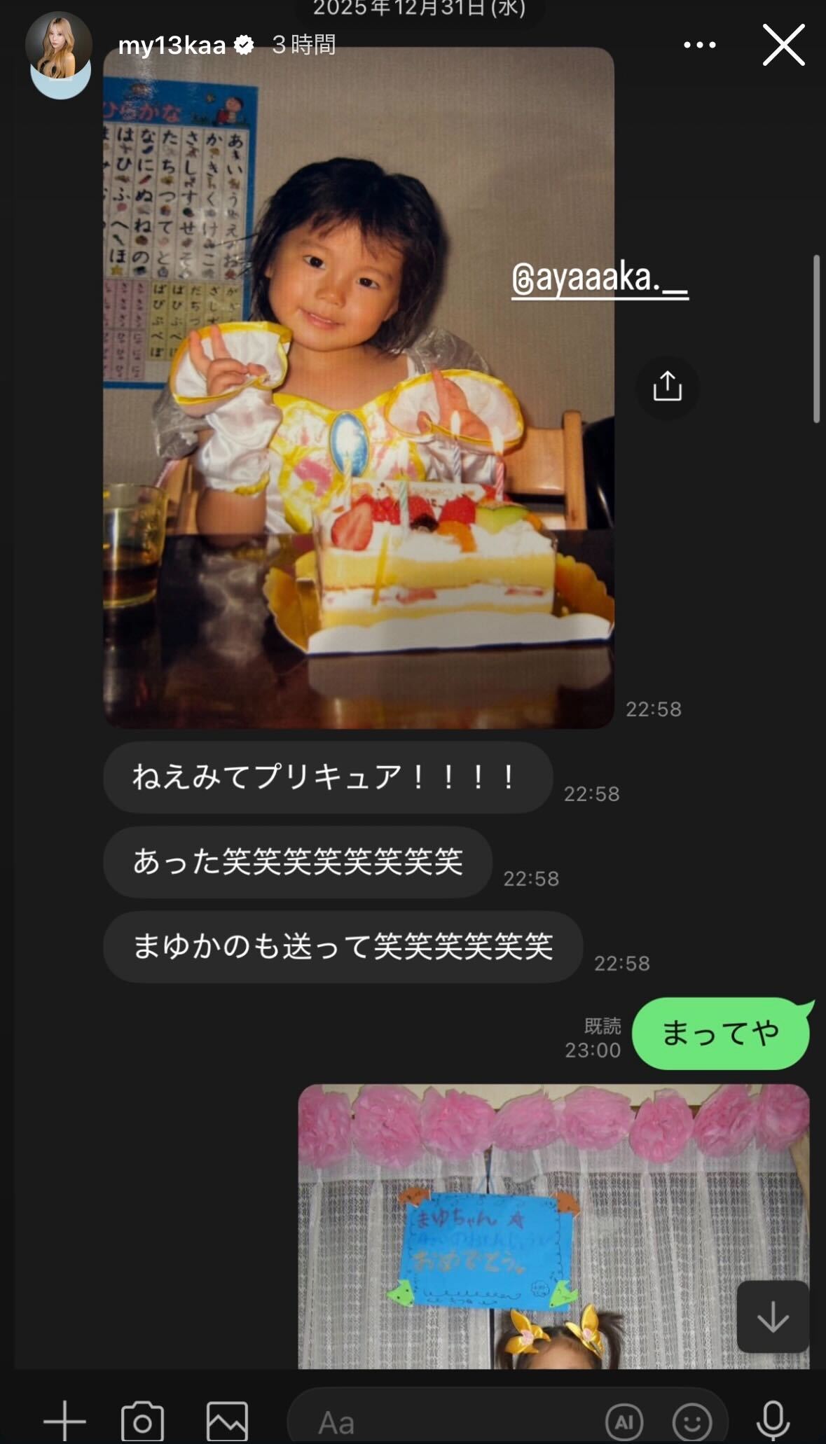 マユカInstagramストーリーズより