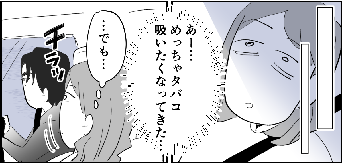 【全4話】夫がタバコを完全にやめてしまって肩身が狭くて家が息苦しい2-1_2