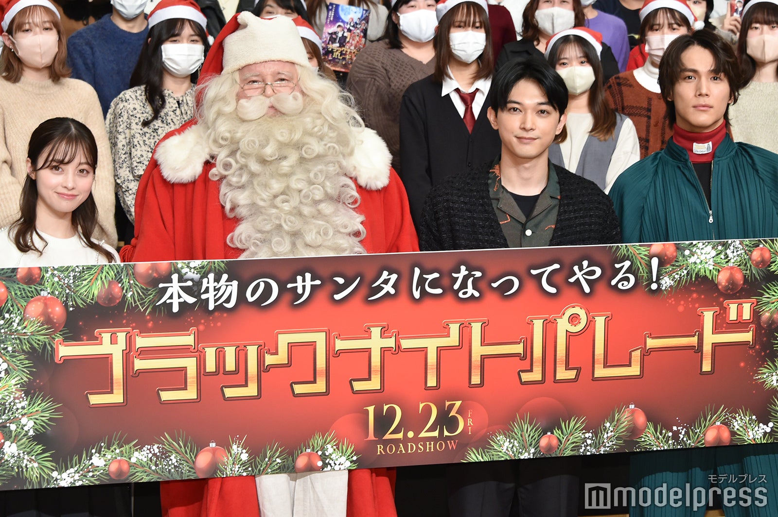（左から）橋本環奈、サンタクロース、吉沢亮、中川大志 （C）モデルプレス