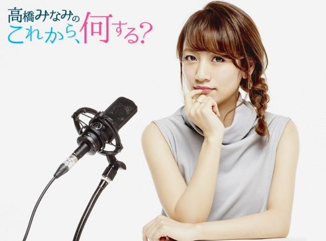 高橋みなみ(画像提供:TOKYO FM)