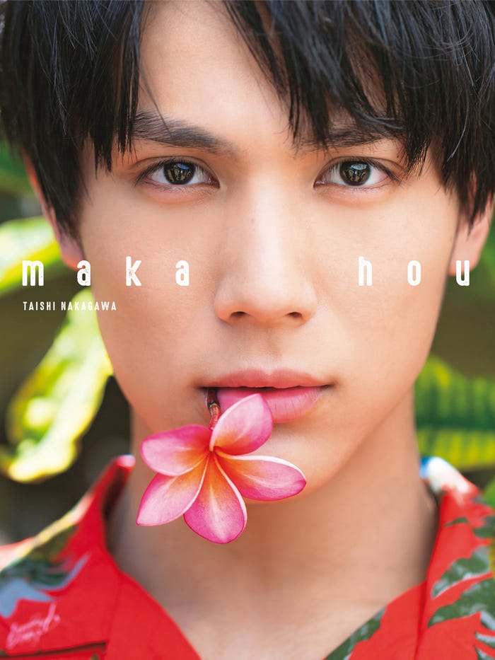 中川大志 写真集『maka hou』通常版表紙(C)SDP