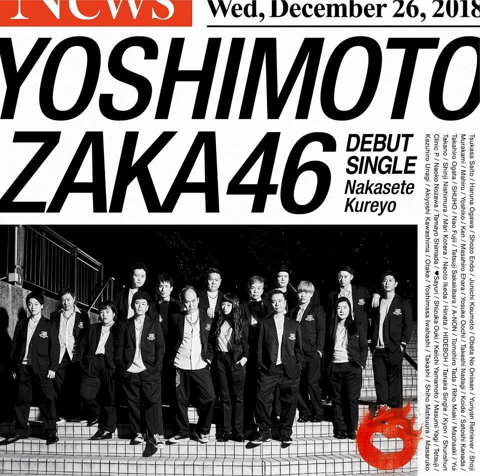 吉本坂46のデビュー曲「泣かせてくれよ」（画像提供：ソニー・ミュージック）