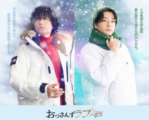 井浦新&三浦翔平「おっさんずラブ」続編新キャストで参戦 新たなラブバトルロワイヤル勃発<コメント>