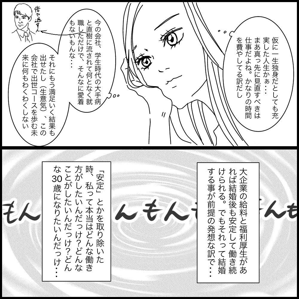 連載漫画 バリキャリ婚活日記 失恋ドン底アラサーが 神旦那に出会うまで モデルプレス