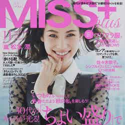 休刊を発表した「MISS plus」11月号（画像提供：世界文化社、2013年9月28日発売）