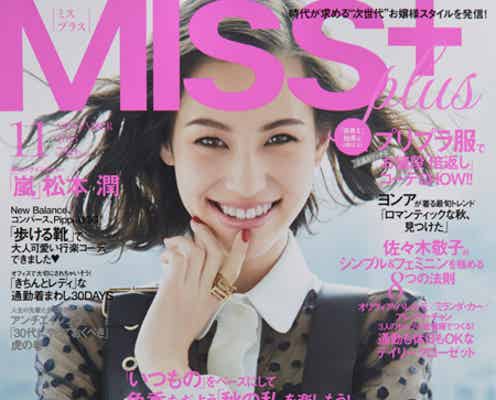 お嬢様向け雑誌「MISS plus」が休刊を発表 「時代は変わった」